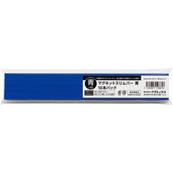 マグネットスリムバー　青　１０本パック