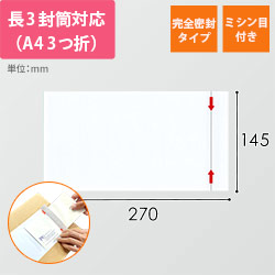デリバリーパック 完全密封タイプ 長3サイズ用 145×270mm（100枚入）PA-040T