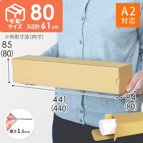 ポスター用ケース（A2サイズ） | ダンボール・梱包資材 通販No.1