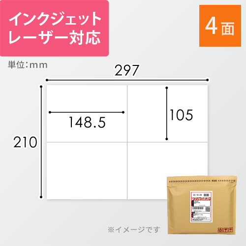 東洋印刷 ナナコピー ラベルシール プリンター兼用 A4 4面 105×148.5mm クリックポスト対応