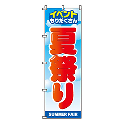夏祭り