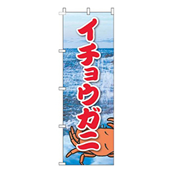 イチョウガニ写真海