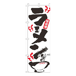 ラーメン白筆