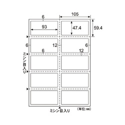 Ａ４台紙ごと切り離しができるラベル１０面余白有