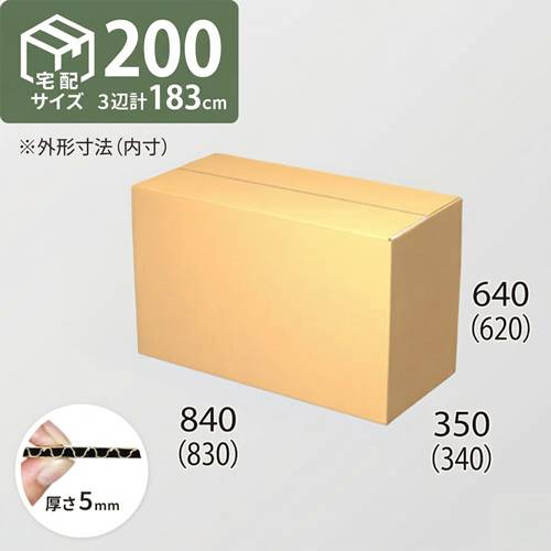 宅配200サイズ】ダンボール箱(830×340×620) 5mm A/F K5×K5