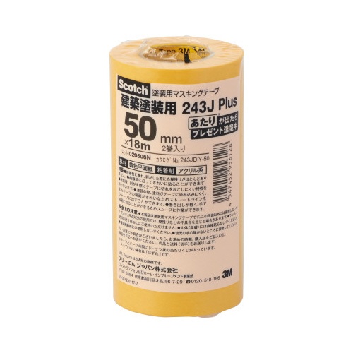 スコッチ（Ｒ）マスキングテープ　５０ｍｍ　２巻