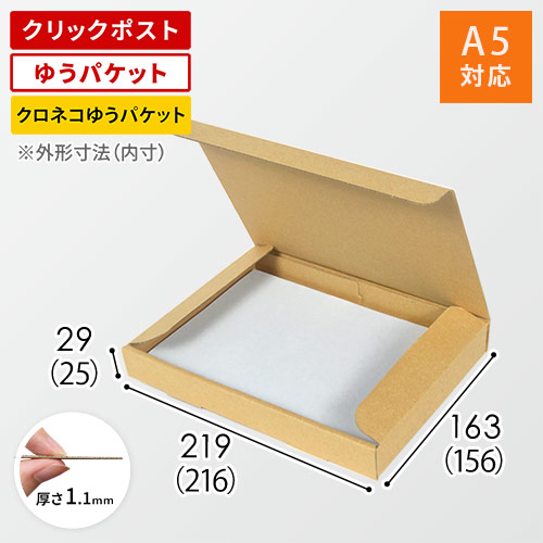 クロネコゆうパケット・クリックポスト・ゆうパケット】厚さ3cm・N式