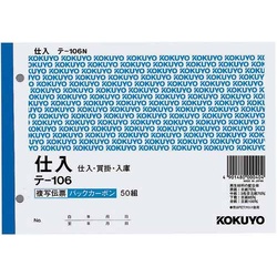 複写伝票　仕入　Ｂ６　テ−１０６×１０