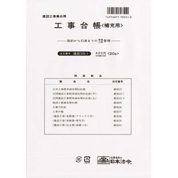 工事台帳（補充用）×５