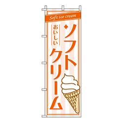 ソフトクリーム  