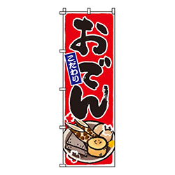 おでん