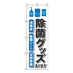 除菌グッズあります 青 