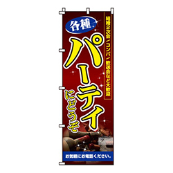 パーティ