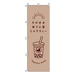 タピオカほうじ茶ミルクティー茶色