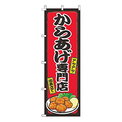 からあげ専門店赤