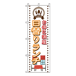 日替りランチお得に満腹