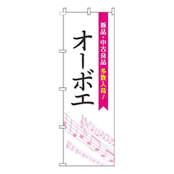 オーボエ五線譜白ピンク