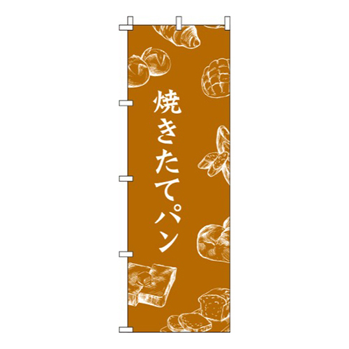 焼きたてパン茶色