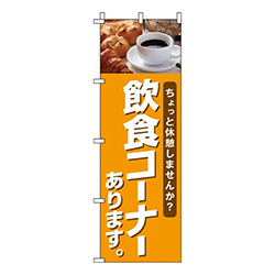 飲食コーナーあります写真