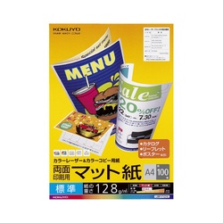 カラーコピー用紙（両面・マット）標準Ａ４　１００枚