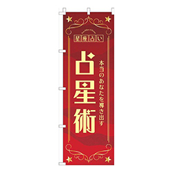 占星術赤