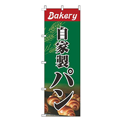 自家製パン写真緑