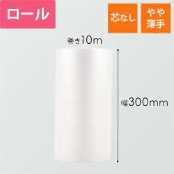 プチプチ ロール コアレス（幅300mm×10m巻・d36）
