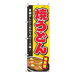 焼うどん黄色