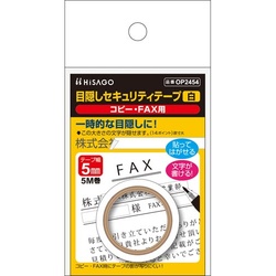 目隠しセキュリティテープ　５ｍｍ白　コピーＦＡＸ用
