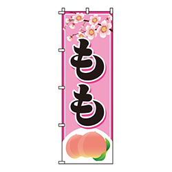 もも・桃イラスト入り