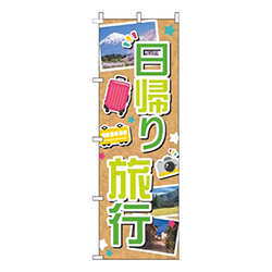 日帰り旅行写真黄緑