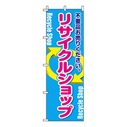 リサイクルショップ不用品お売りください
