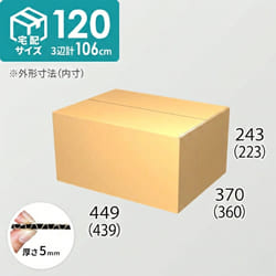 【宅配120サイズ】ダンボール箱(439×360×223) 5mm A/F K6×強化芯180g×K6