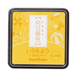 いろもよう　わらべ　向日葵色