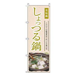 しょっつる鍋和風黄色