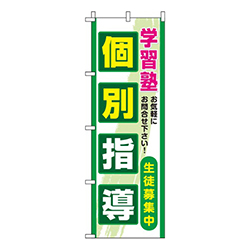 個別指導緑