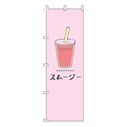 スムージーピンク