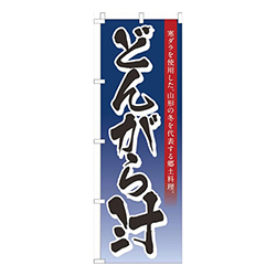 どんがら汁紺グラデーション