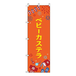 ベビーカステラ祭オレンジ