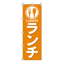 ランチオレンジ