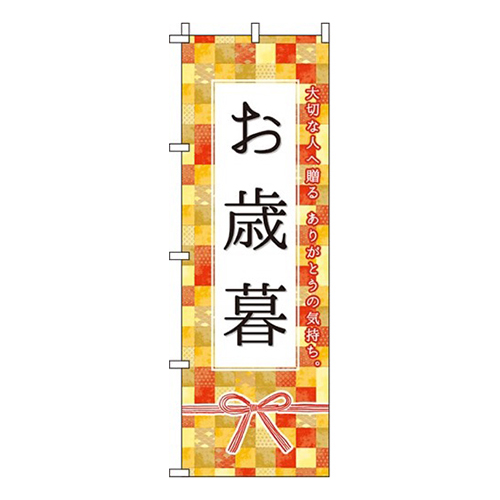 お歳暮 オレンジ  