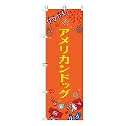 アメリカンドッグ祭オレンジ