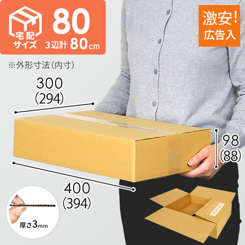 段ボール　未使用　60〜80サイズ　パッキン 底面A4】【80サイズ】 無地ダンボール A4×高さ190mm SS-2 1セット（60