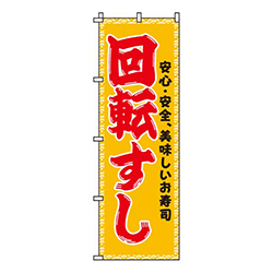 回転すし橙