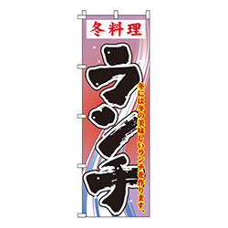 冬料理ランチ