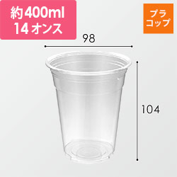 尚美堂 プラコップ プラカップ 14oz