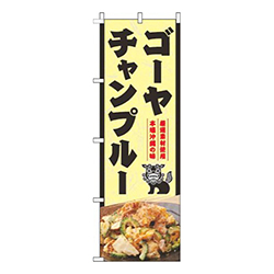 ゴーヤチャンプルー和写真黄色