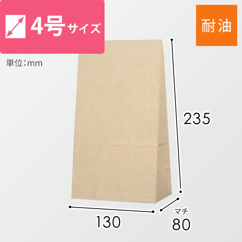 【廃番商品】HEIKO 耐油角底袋 No.4 未晒無地