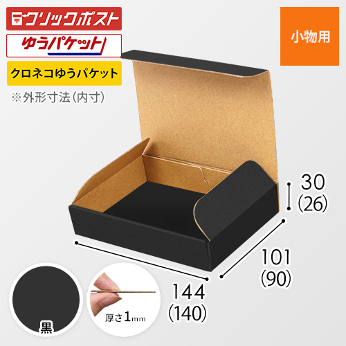クリックポスト最小・ゆうパケット】厚さ3cm・N式ケース（黒