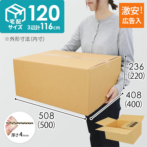 超お得！アウトレット品！120size 60枚セット【梱包資材SHOP P'm fam】 Amazon | 段ボール宅配120サイズ 20枚セット ダンボールBOX 引っ越し